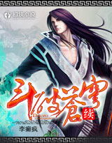 斗破苍穹续集之再破苍穹最新章节