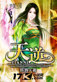 天逆最新章节 天逆最新章节