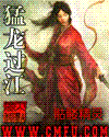 猛龙过江