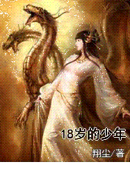 18岁的少年