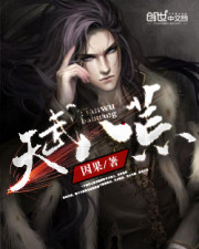 天武八荒最新章节