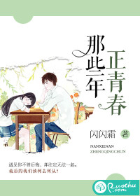 那些年,正青春最新章节 那些年,正青春最新章节