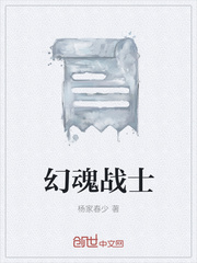 幻魂战士最新章节