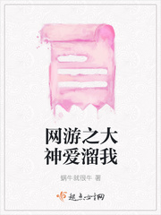 网游之大神爱溜我最新章节 网游之大神爱溜我最新章节