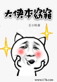 大侠本窈窕最新章节 大侠本窈窕最新章节