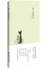 斯人独憔悴最新章节