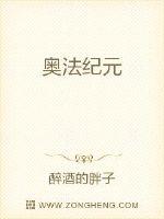 奥法纪元最新章节 奥法纪元最新章节