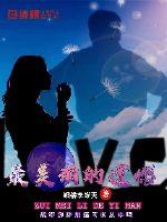 最美丽的遗憾最新章节