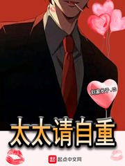 太太请自重最新章节 太太请自重最新章节