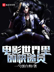 电影世界里的快递员最新章节