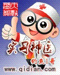 实习神医