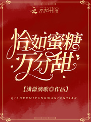 恰如蜜糖万分甜最新章节 恰如蜜糖万分甜最新章节