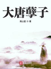 大唐孽子最新章节 大唐孽子最新章节