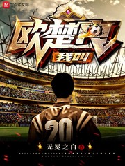 我叫欧楚良最新章节