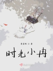 时光小冉最新章节