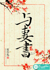 与妻书最新章节