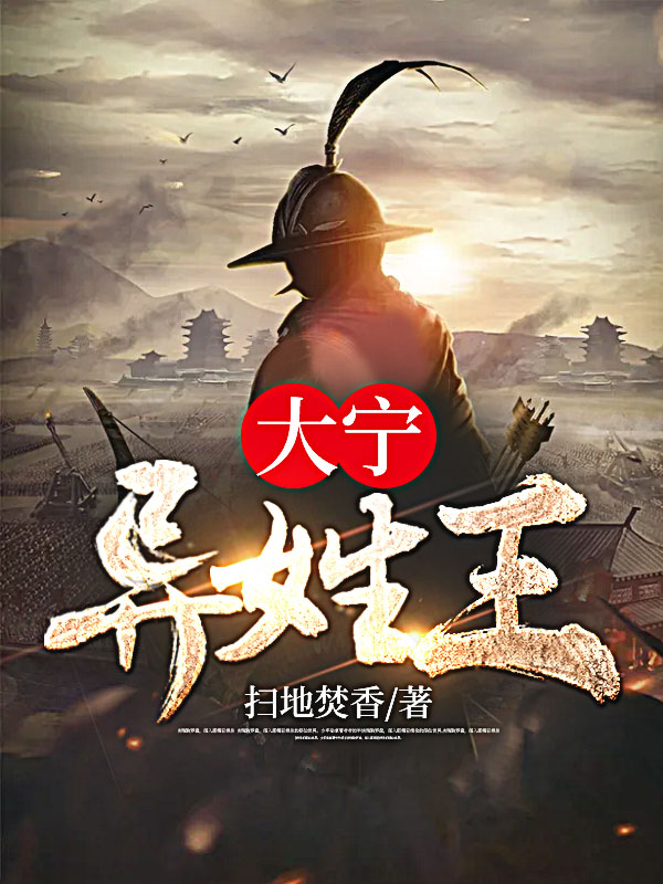 大宁异姓王林旭