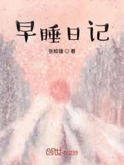 早睡日记最新章节