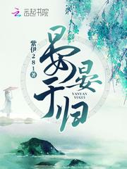 晏晏于归最新章节