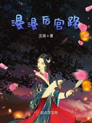 漫漫后宫路最新章节