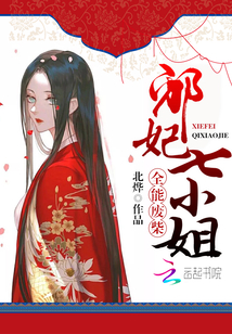 全能废柴妃最新章节 全能废柴妃最新章节