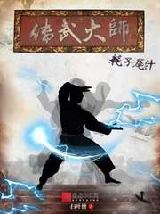 传武大师耗子尾汁最新章节 传武大师耗子尾汁最新章节