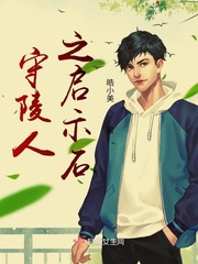 守陵人之启示石最新章节 守陵人之启示石最新章节