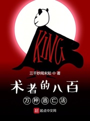 术者的八百万种逃亡法最新章节