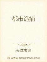 都市诡捕最新章节