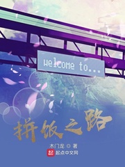 拼饭之路最新章节 拼饭之路最新章节