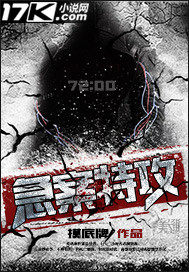 急案特攻最新章节 急案特攻最新章节