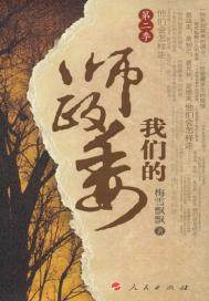 我们的师政委(第二季)最新章节 我们的师政委(第二季)最新章节