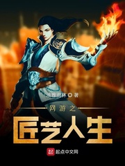 网游之匠艺人生最新章节 网游之匠艺人生最新章节