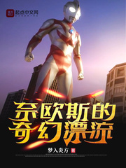 奈欧斯的奇幻漂流最新章节 奈欧斯的奇幻漂流最新章节