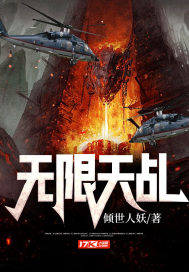 无限天乩最新章节