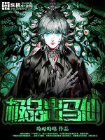 极品出马仙最新章节 极品出马仙最新章节