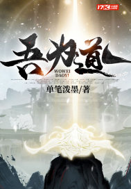 吾为道一最新章节