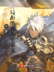 斗罗：开局拒绝加入史莱克最新章节