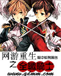 网游重生之全职骑士最新章节