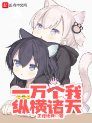 一万个我纵横诸天最新章节