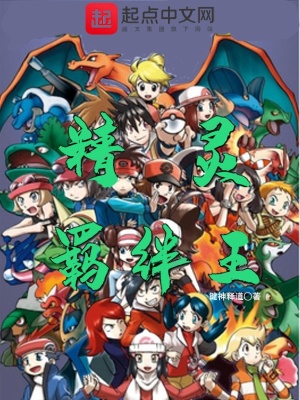 精灵羁绊王最新章节