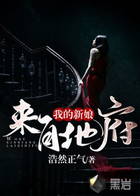 我的新娘来自地府最新章节
