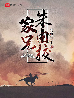 家兄朱由校最新章节 家兄朱由校最新章节