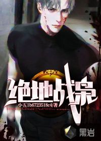 绝地战枭最新章节