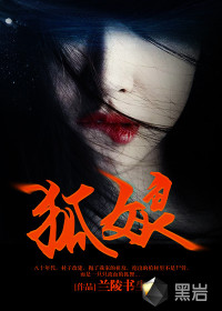 狐娘最新章节 狐娘最新章节