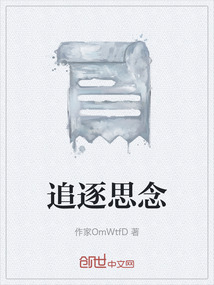 追逐思念最新章节