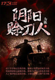 阴阳赊刀人最新章节 阴阳赊刀人最新章节