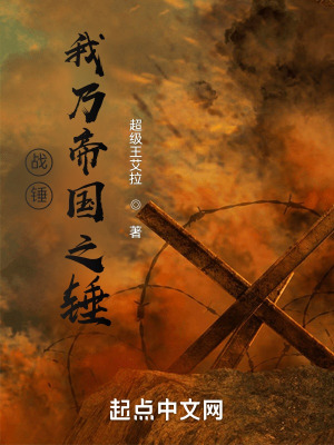 战锤:我乃帝国之锤最新章节 战锤:我乃帝国之锤最新章节