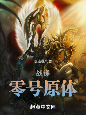 战锤:零号原体最新章节 战锤:零号原体最新章节