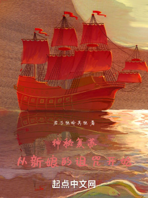 神秘复苏:从新娘的诅咒开始最新章节 神秘复苏:从新娘的诅咒开始最新章节